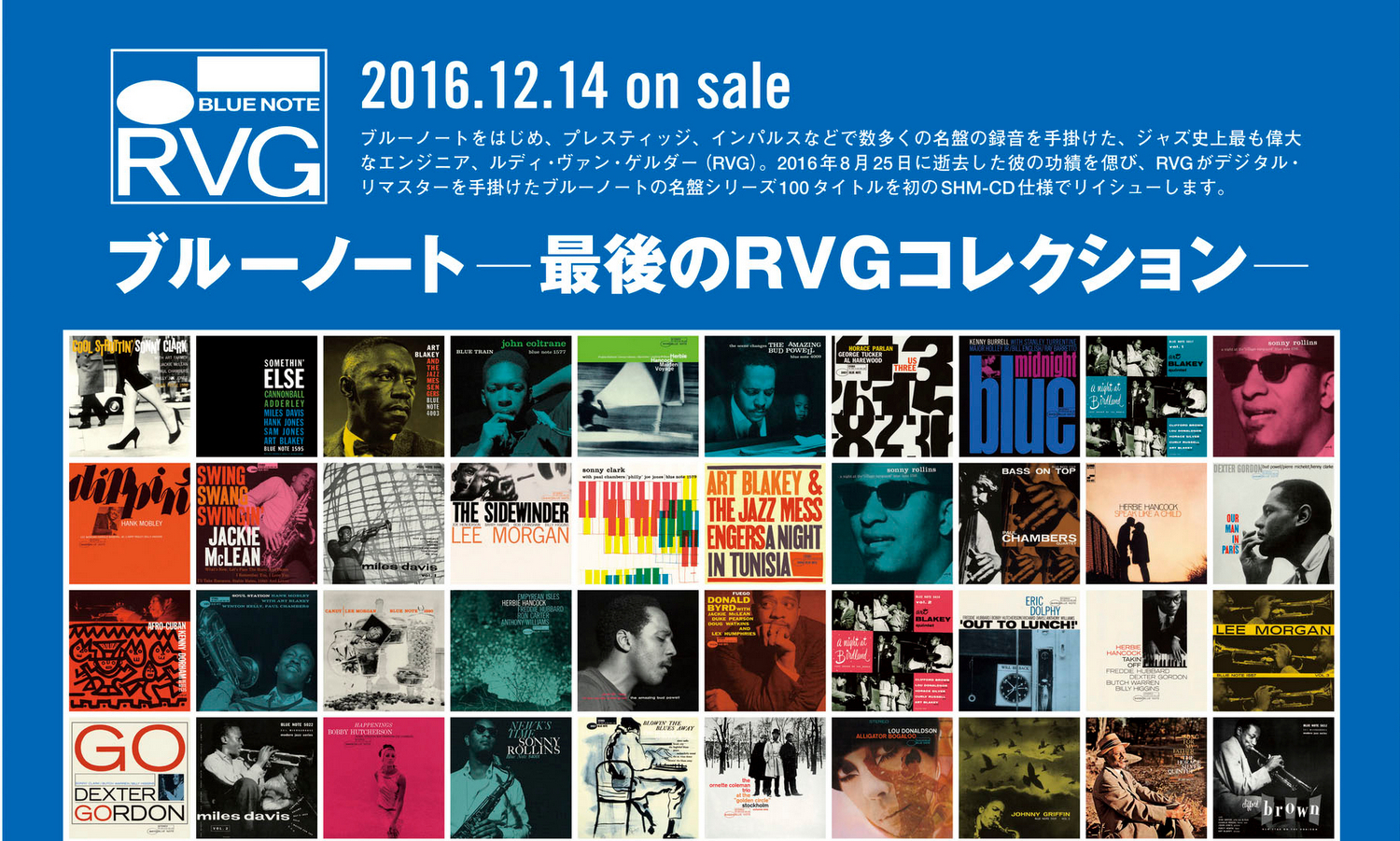 201612 – ブルーノート・最後のRVGコレクション | 加持顕のジャズCD棚