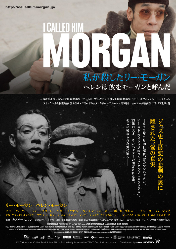 I Called Him Morgan: 私が殺したリー・モーガン  ～ジャズ史に刻まれた一夜の悲劇の真実